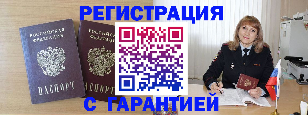 временная регистрация недорого в Михайлове